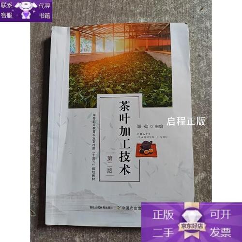 茶叶加工技术全解析 从鲜叶到成品的科学之路